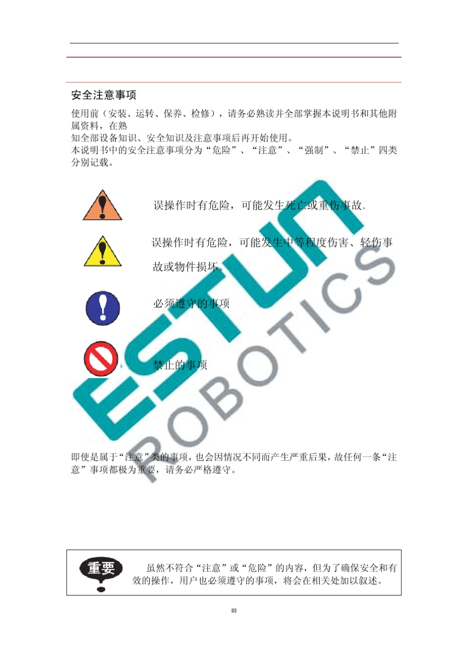 ER系列机器人电气维护手册(最终)_第3页