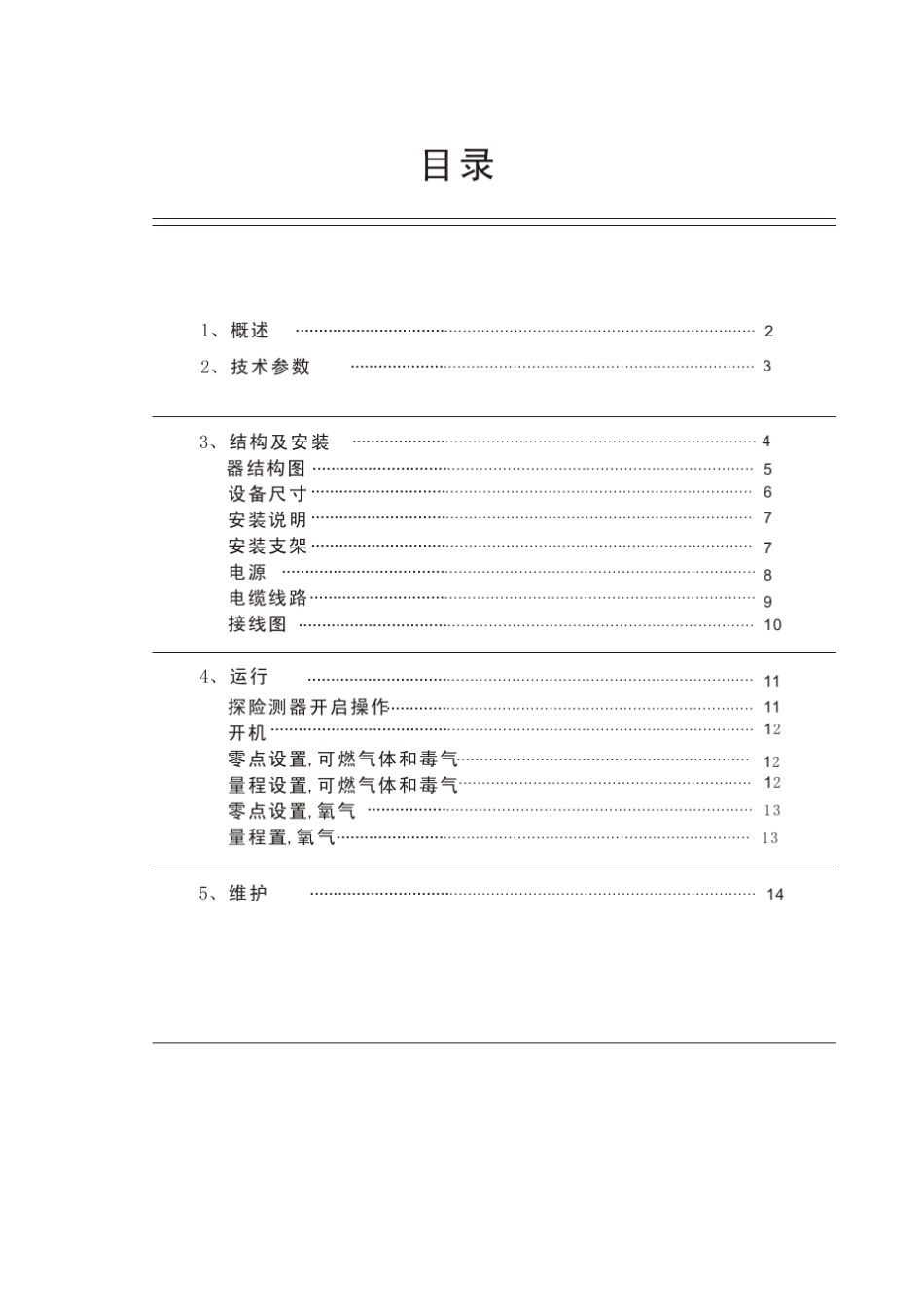 ES2000T气体探测器使用说明书_第3页