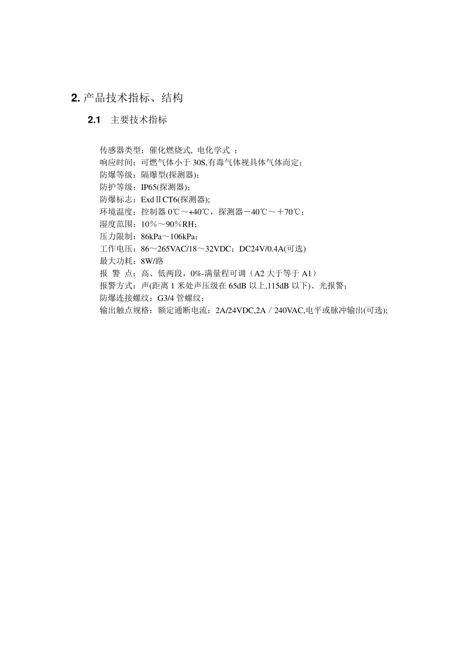 ES2000气体报警装置(V2.2)_第3页