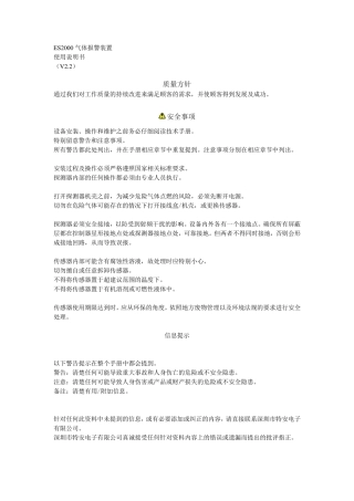 ES2000气体报警装置(V2.2)