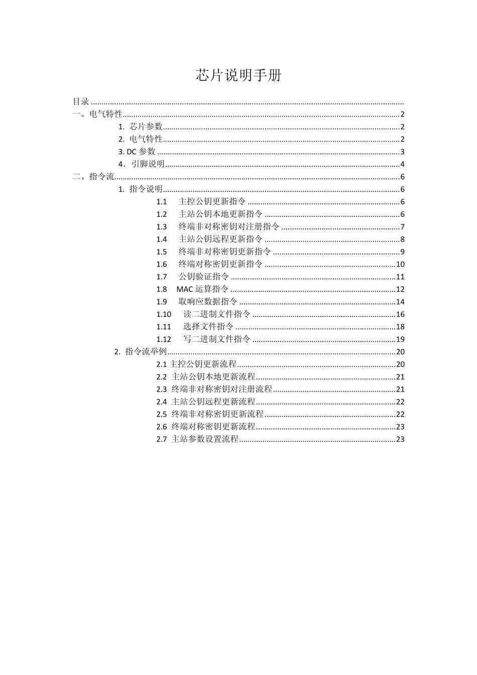 ESAM产品说明及应用操作指令流_第1页