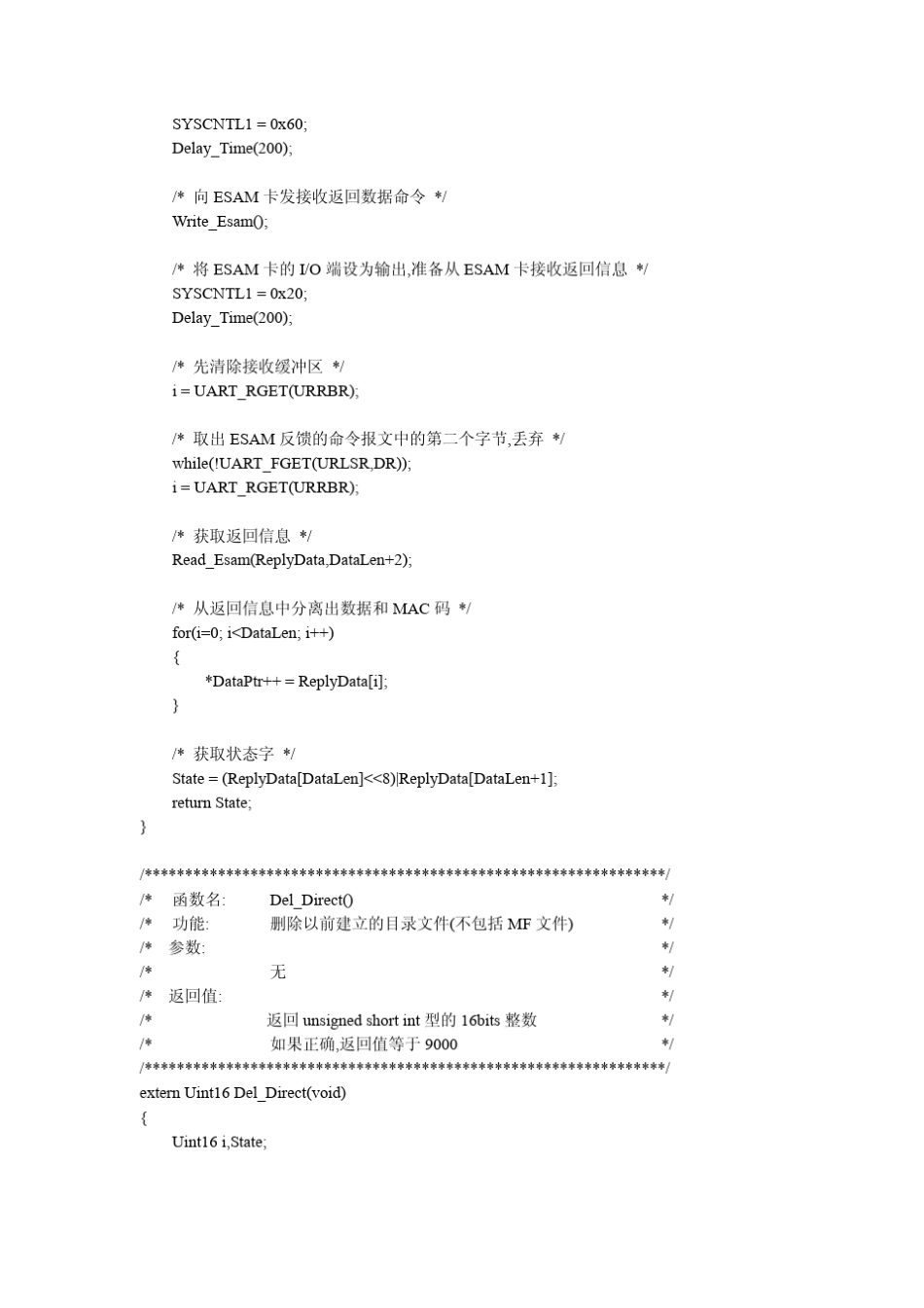 ESAM接口函数源代码_第3页