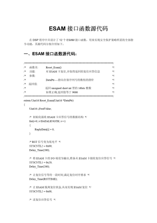 ESAM接口函数源代码