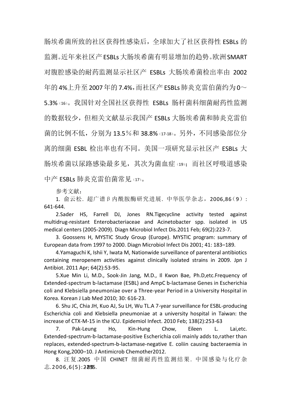 ESBLs应对策略：中国专家共识_第3页