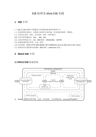 ESB及muleESB实践
