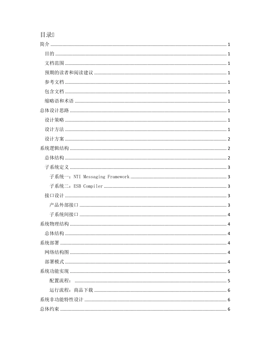 ESB架构设计_第2页