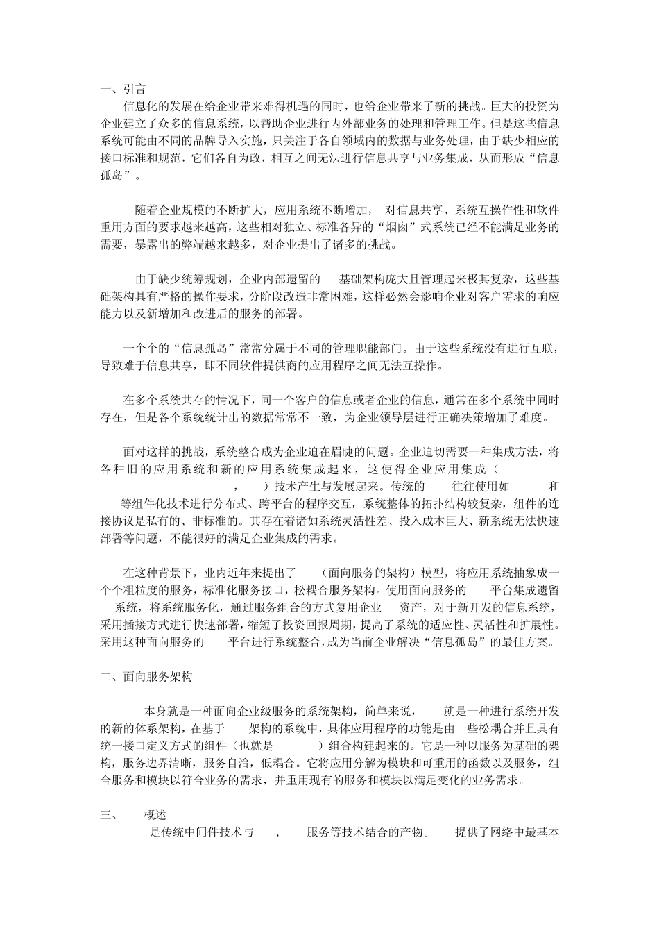 ESB解决方案mule分享_第1页