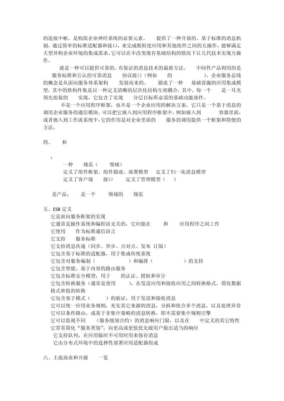 ESB解决方案mule分享_第2页