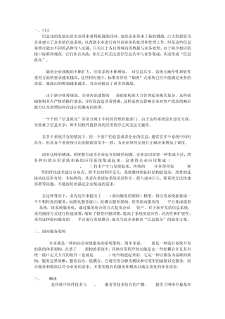 ESB解决方案mule分享