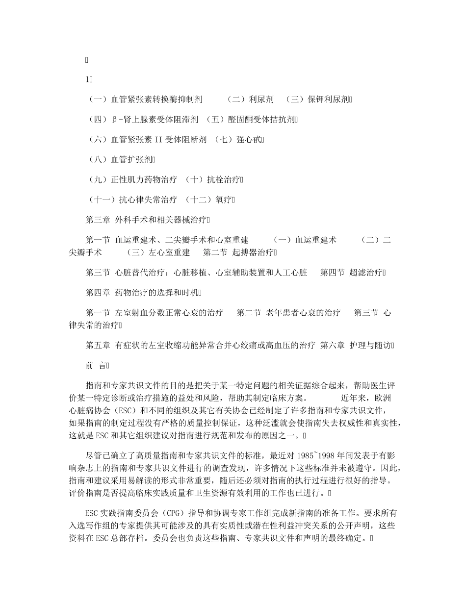 ESC2021慢性心力衰竭的诊断与治疗指南_第2页