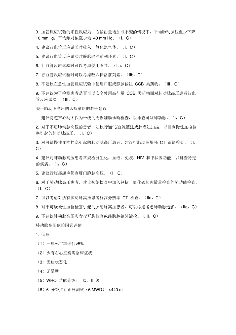 ESC2015指南：肺动脉高压诊疗_第2页