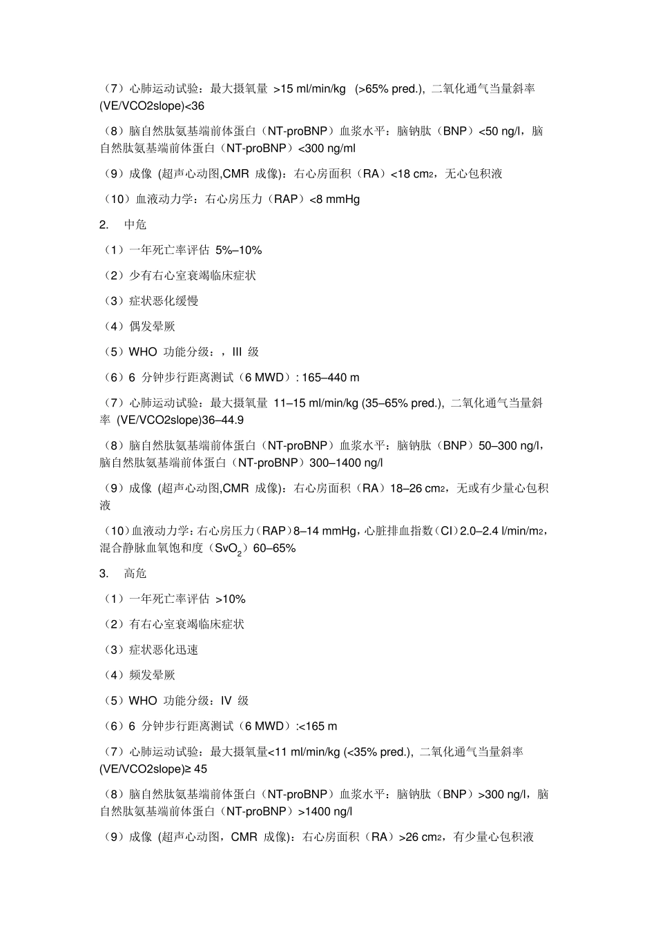 ESC2015指南：肺动脉高压诊疗_第3页