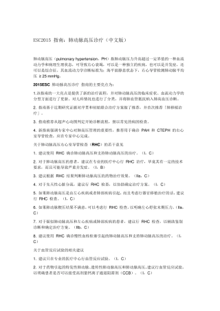ESC2015指南：肺动脉高压诊疗
