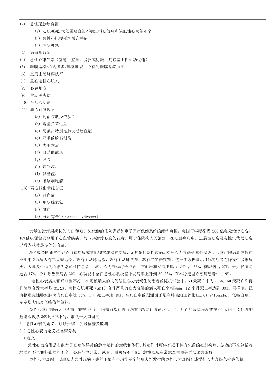 ESC急性心衰指南中文版_第2页