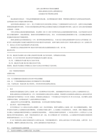 ESC急性心衰指南中文版
