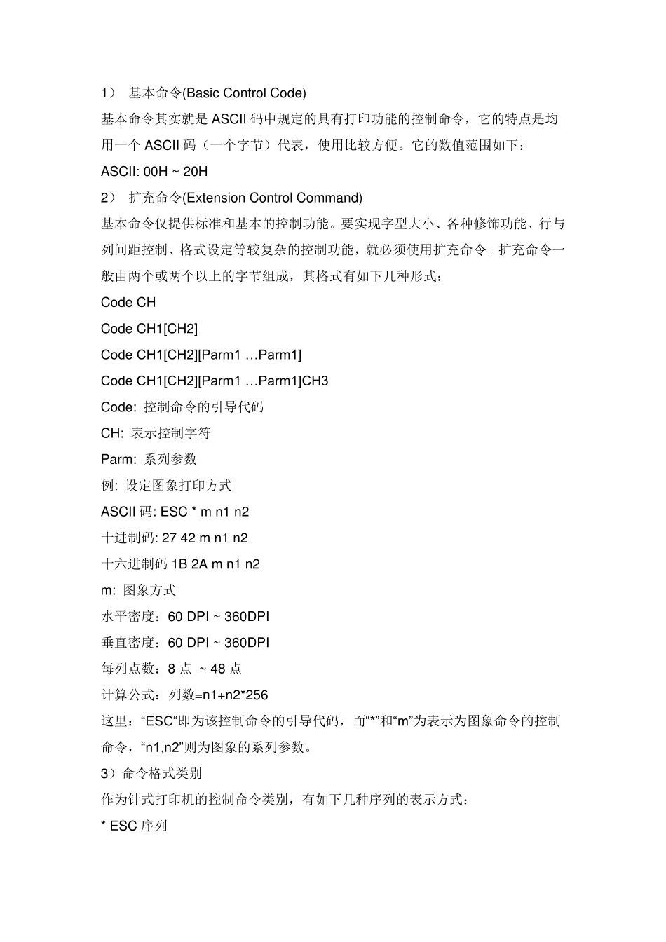 ESC打印机的控制命令_第2页