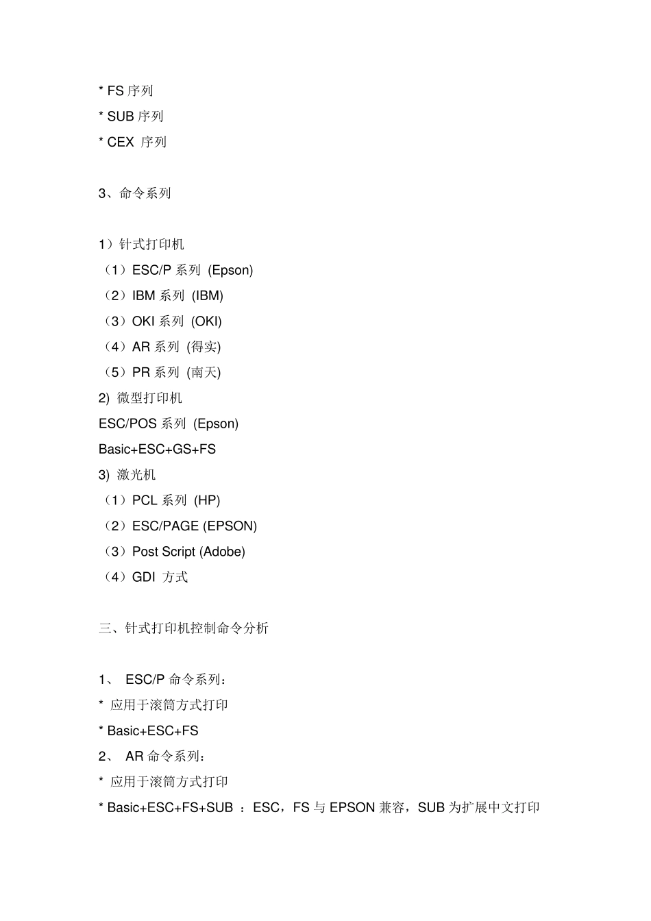 ESC打印机的控制命令_第3页