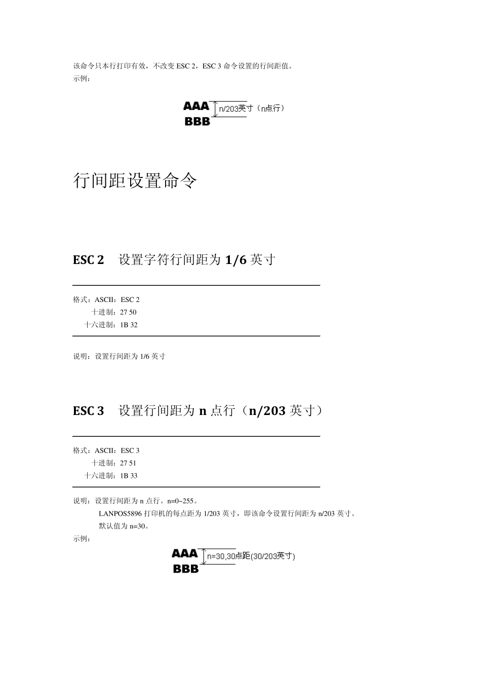 ESC打印控制命令集_第2页