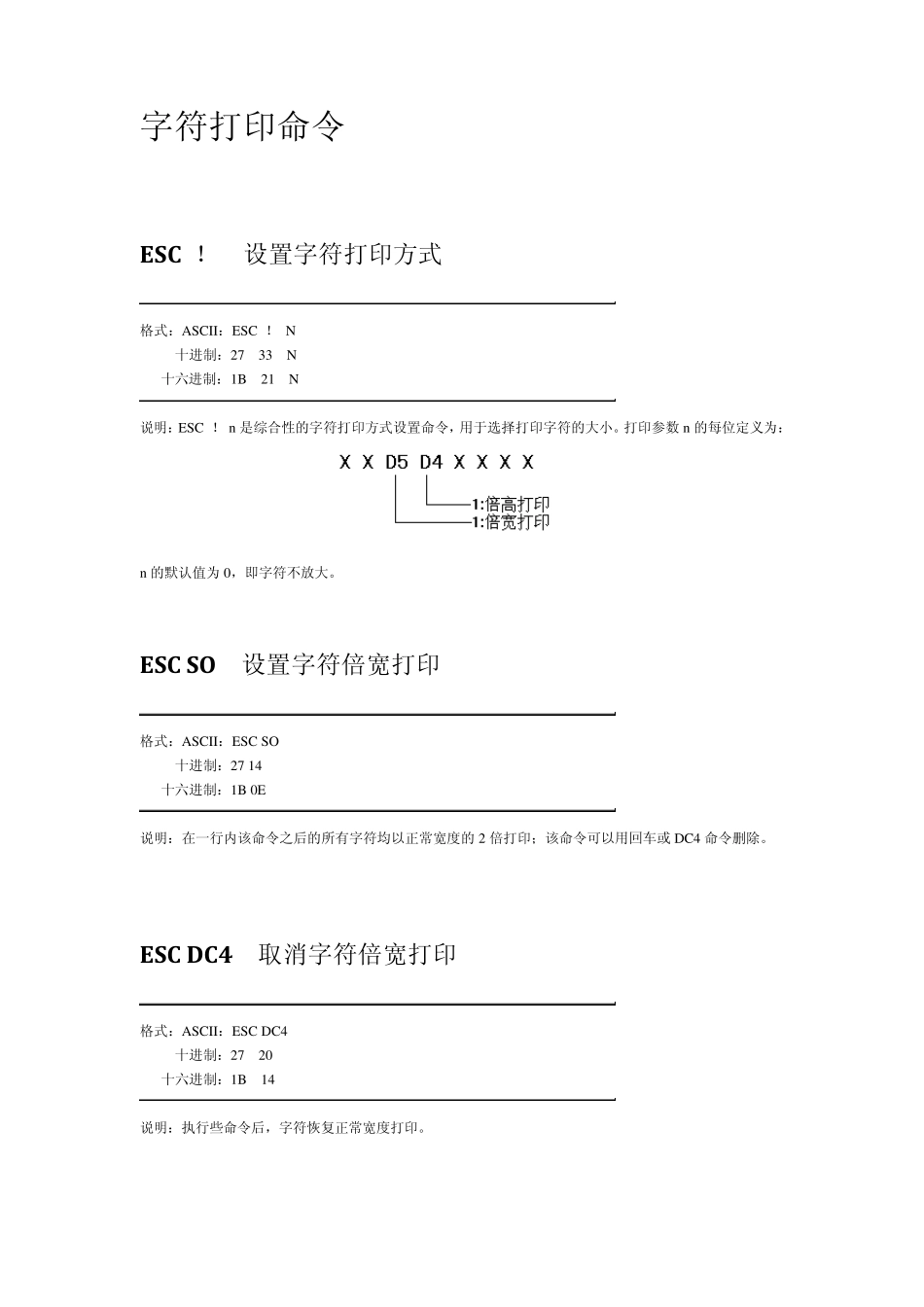 ESC打印控制命令集_第3页