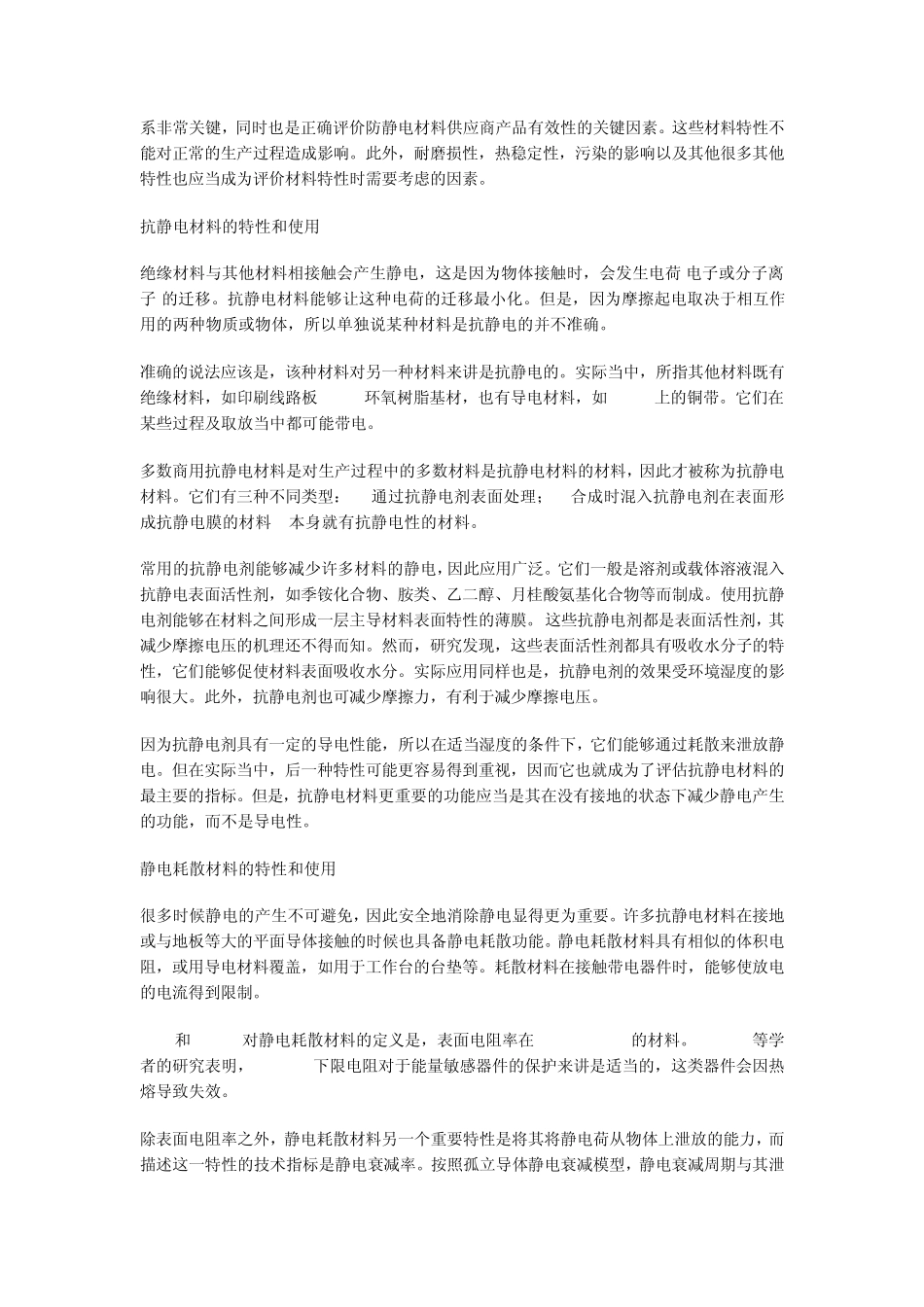 ESD包装选用技术_第2页