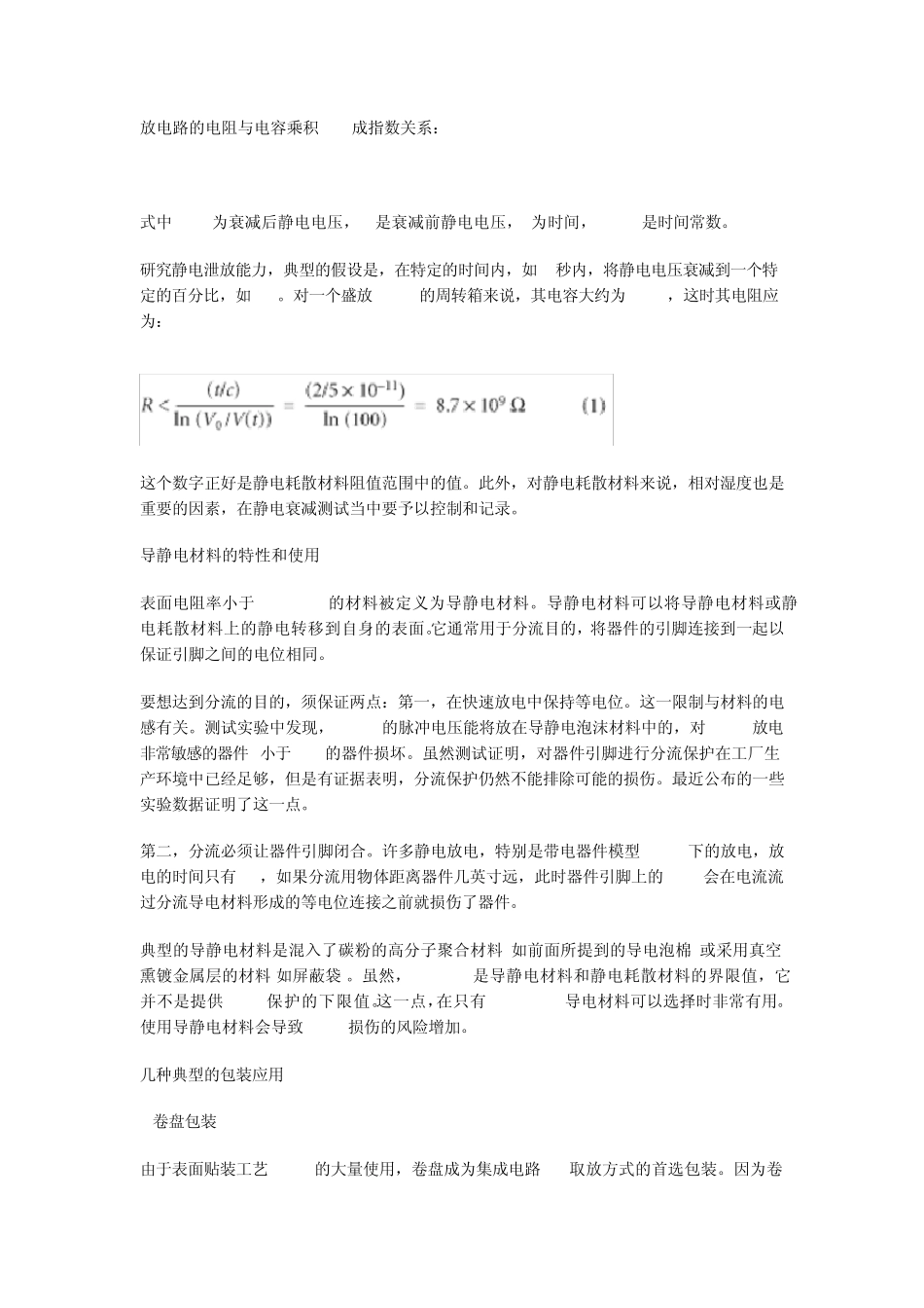ESD包装选用技术_第3页