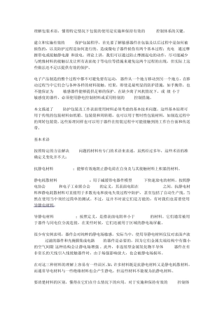 ESD包装选用技术