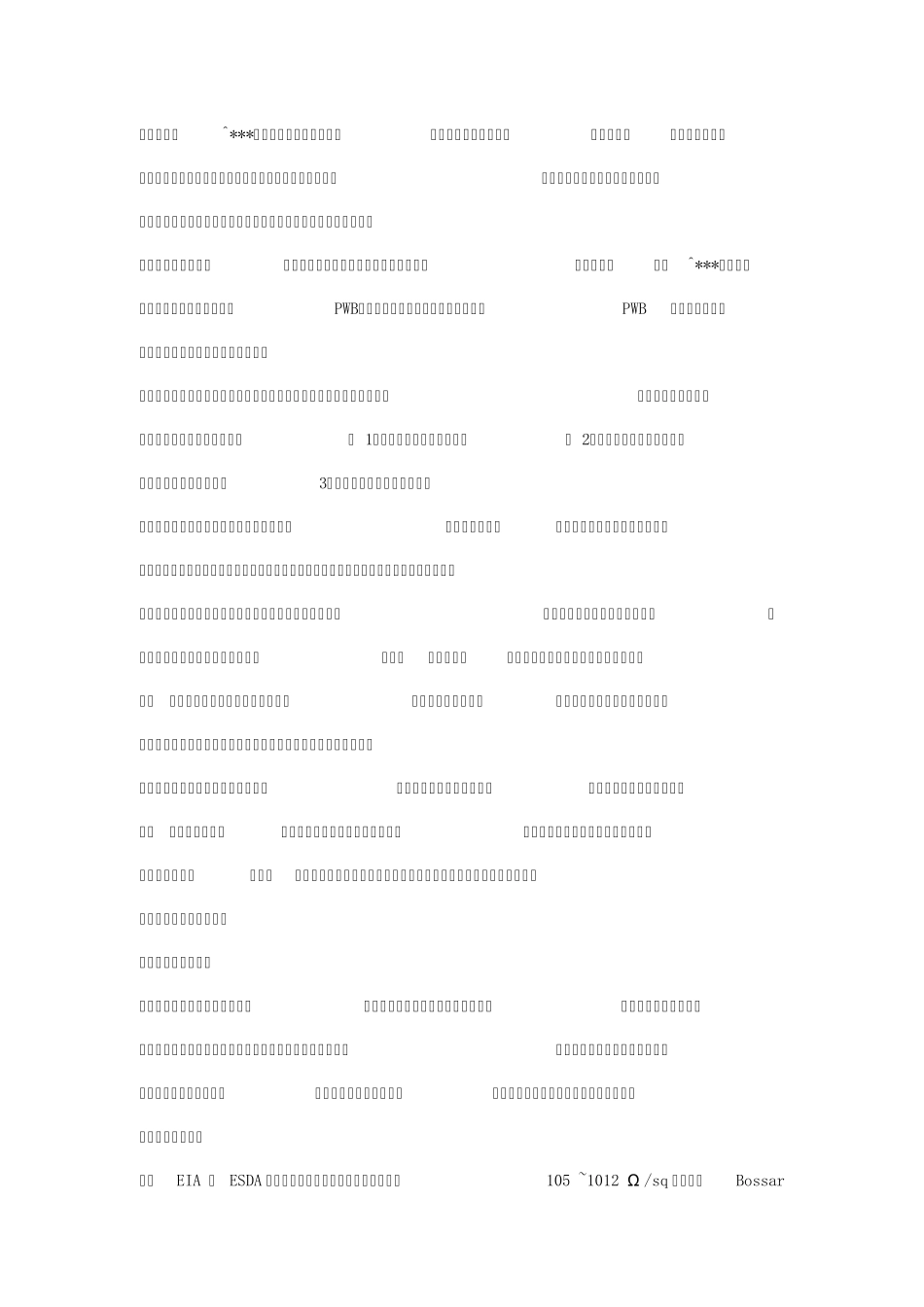 ESD包装选用的技术考虑_第2页
