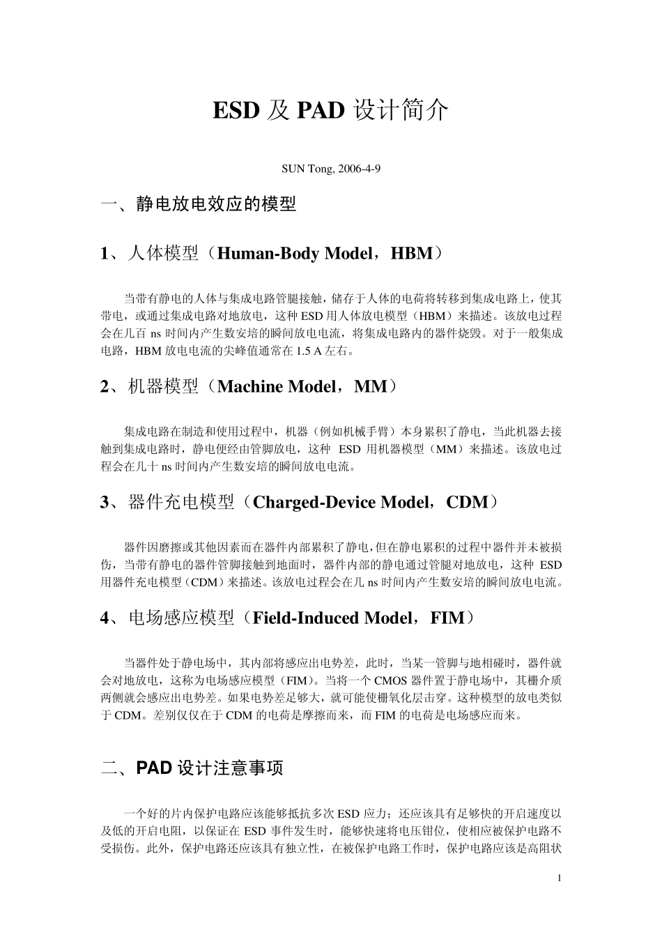 ESD及PAD设计简介_第1页