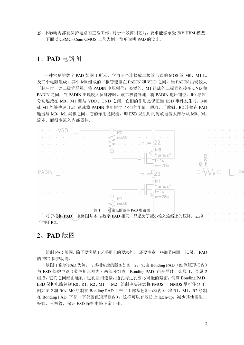 ESD及PAD设计简介_第2页