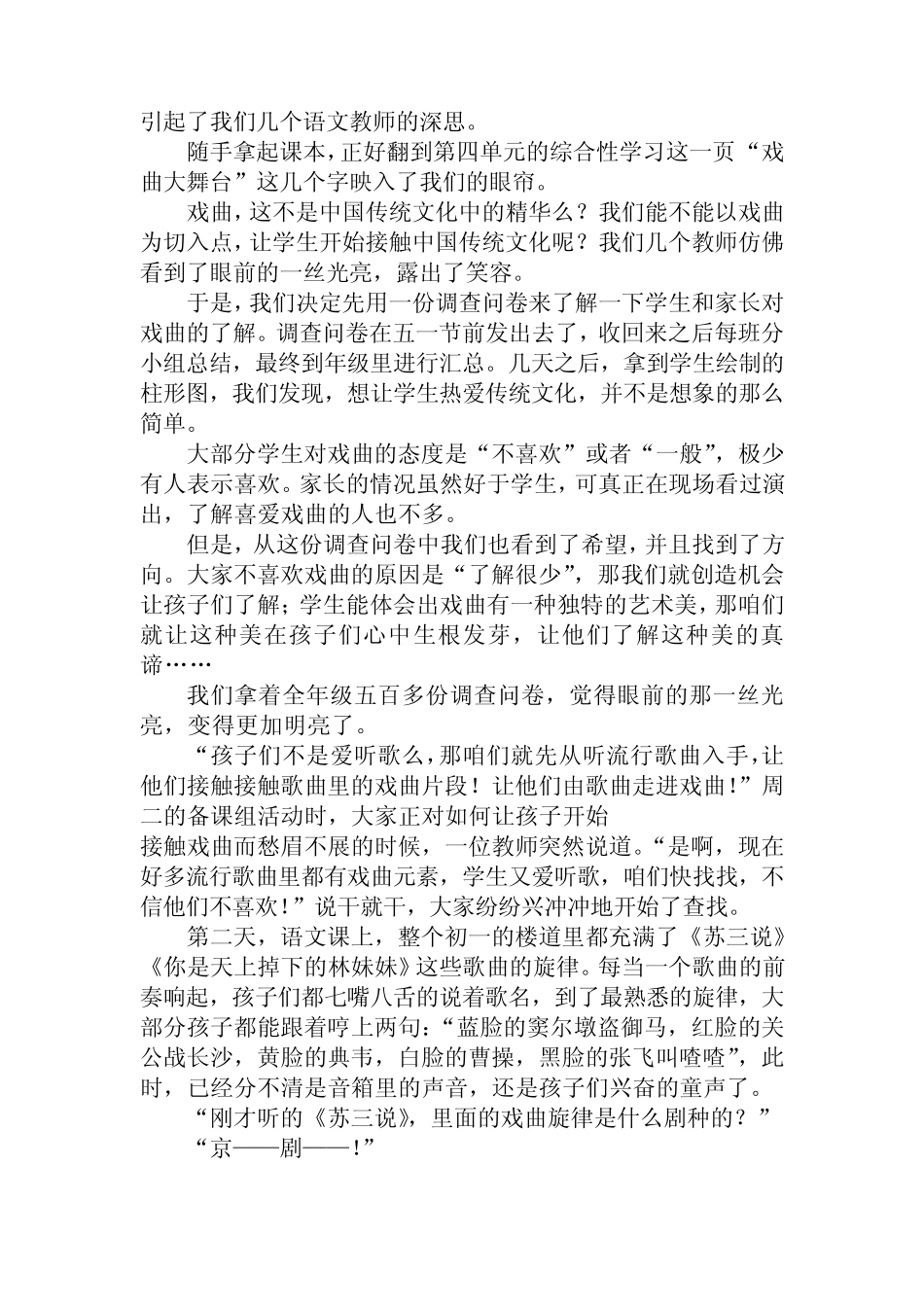 ESD可持续发展教育案例_第2页