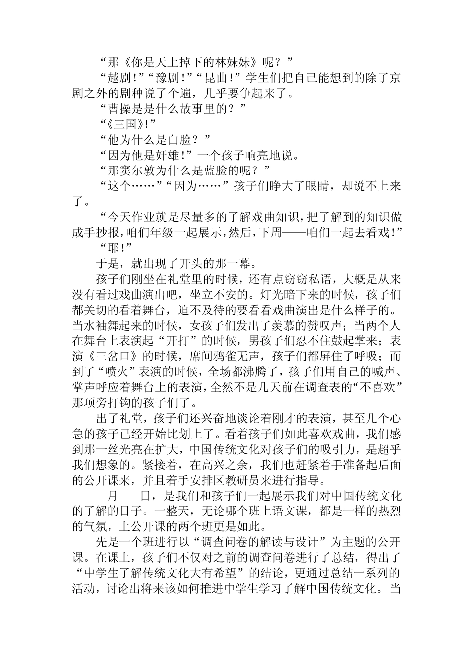 ESD可持续发展教育案例_第3页