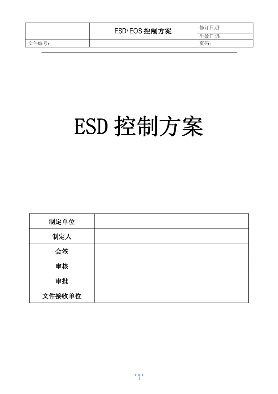 ESD控制方案_第1页