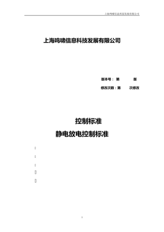 ESD控制标准