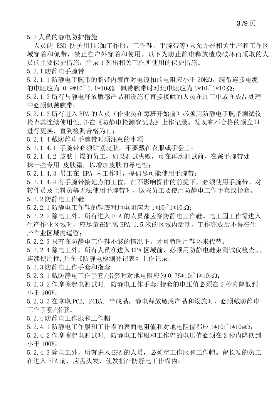 ESD控制程序_第3页