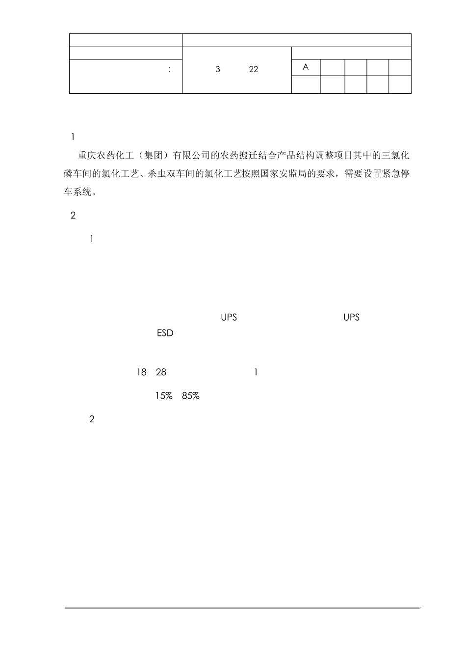 ESD控制系统技术规格书_第3页