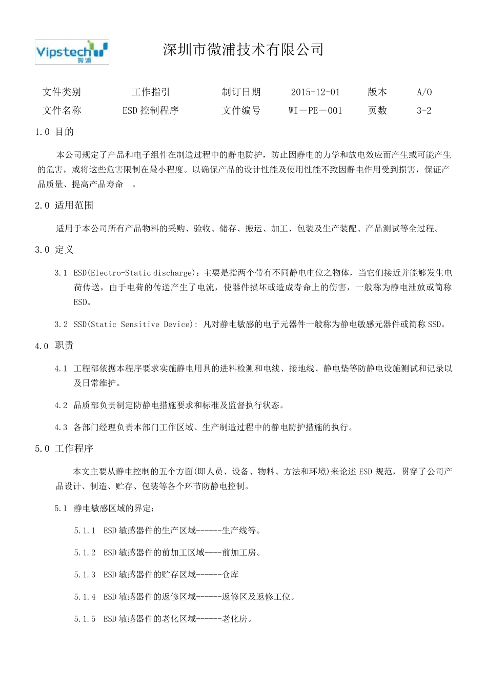 ESD管理规范及测量标准_第2页