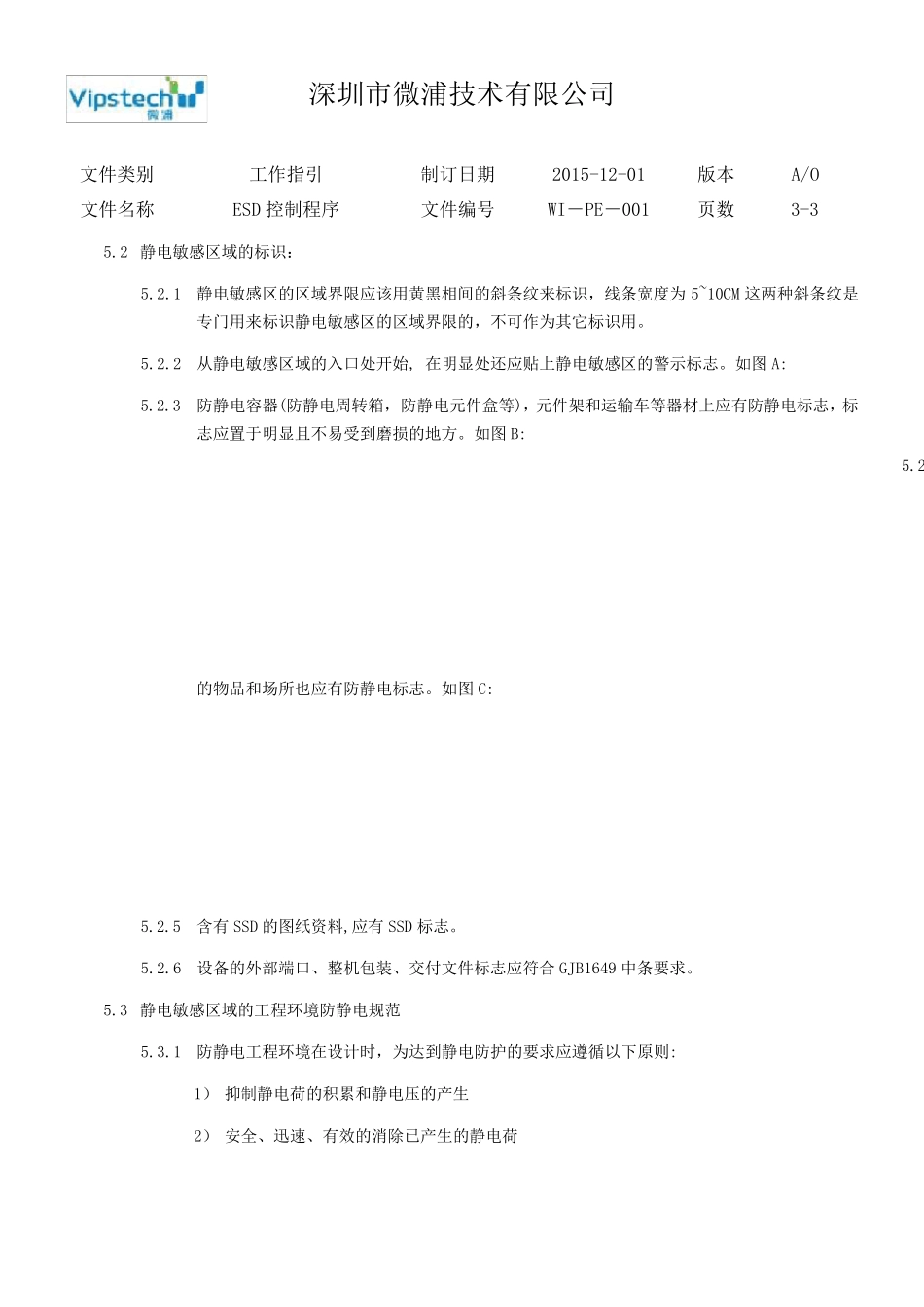 ESD管理规范及测量标准_第3页