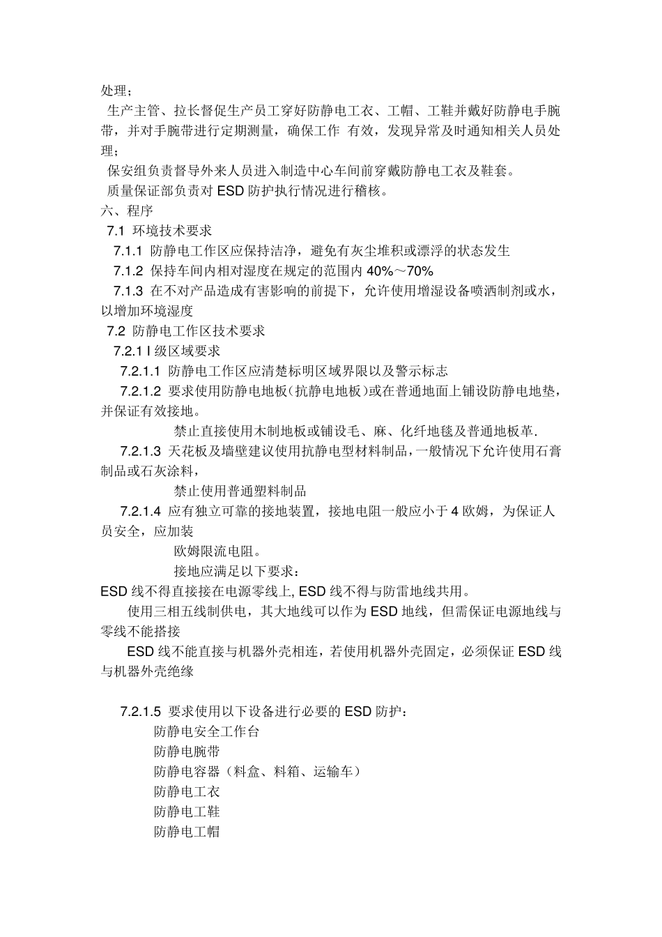 ESD防护要求规范_第2页