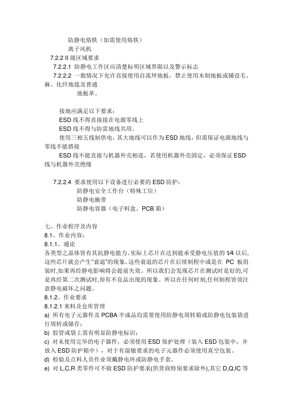 ESD防护要求规范_第3页