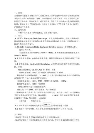 ESD防护要求规范