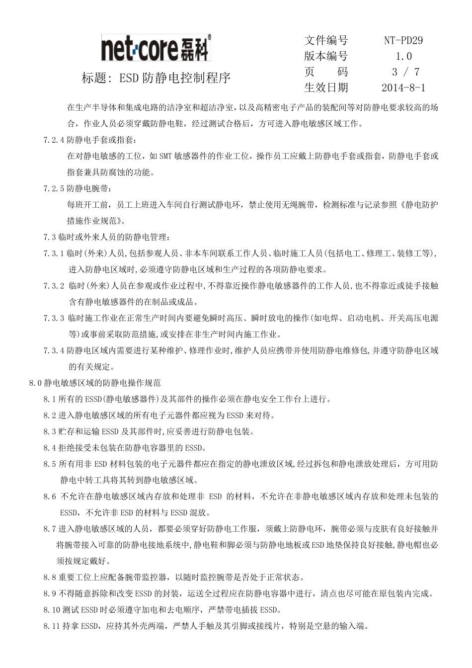 ESD防静电控制程序文件_第3页