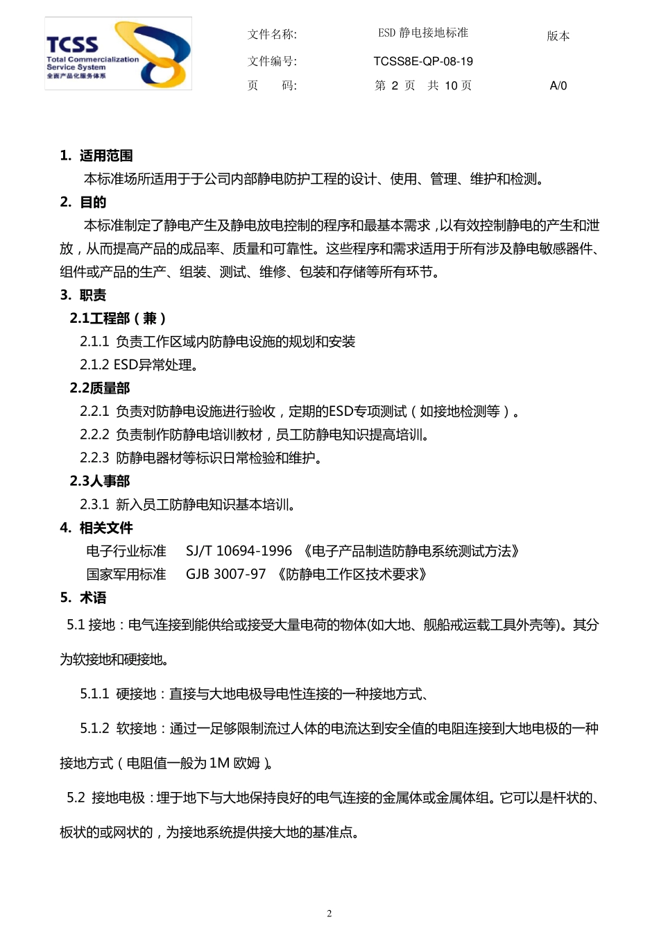 ESD静电接地标准_第2页