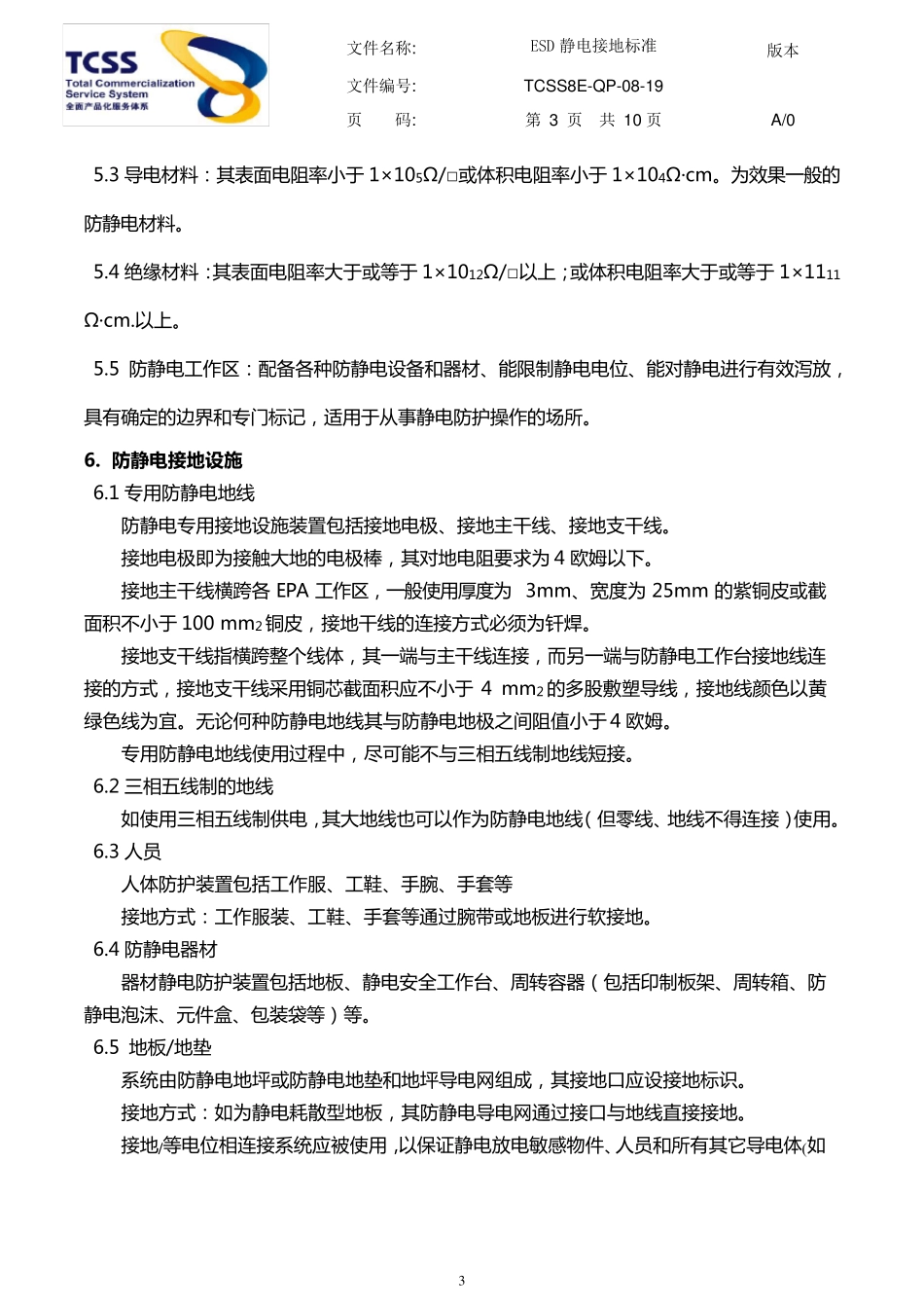 ESD静电接地标准_第3页