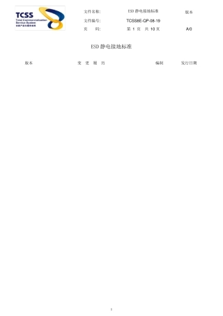 ESD静电接地标准