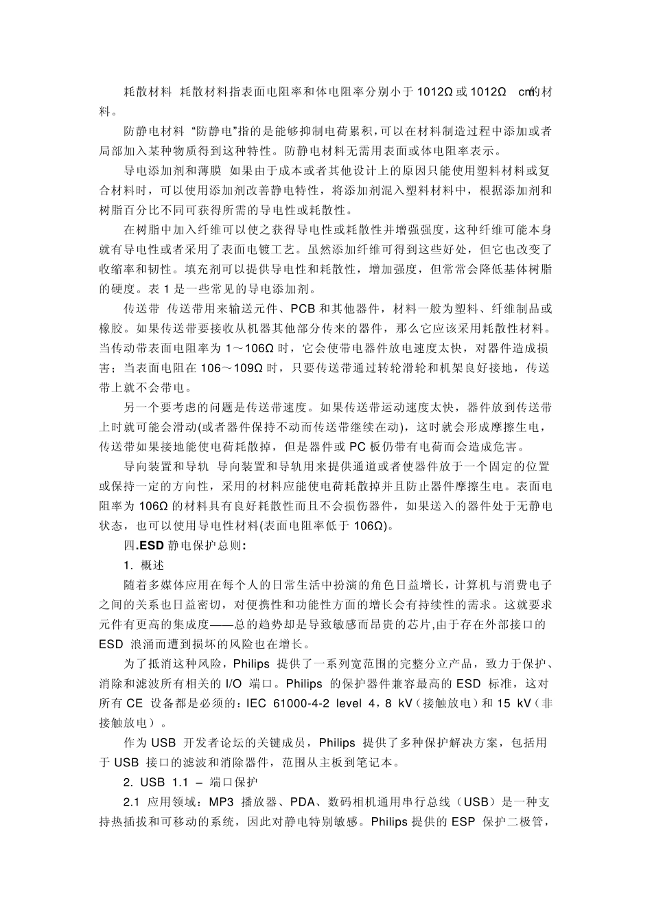 ESD静电释放介绍_第3页