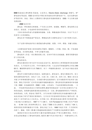 ESD静电释放介绍