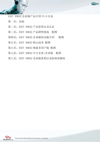 ESETNOD32企业版产品介绍V3.0