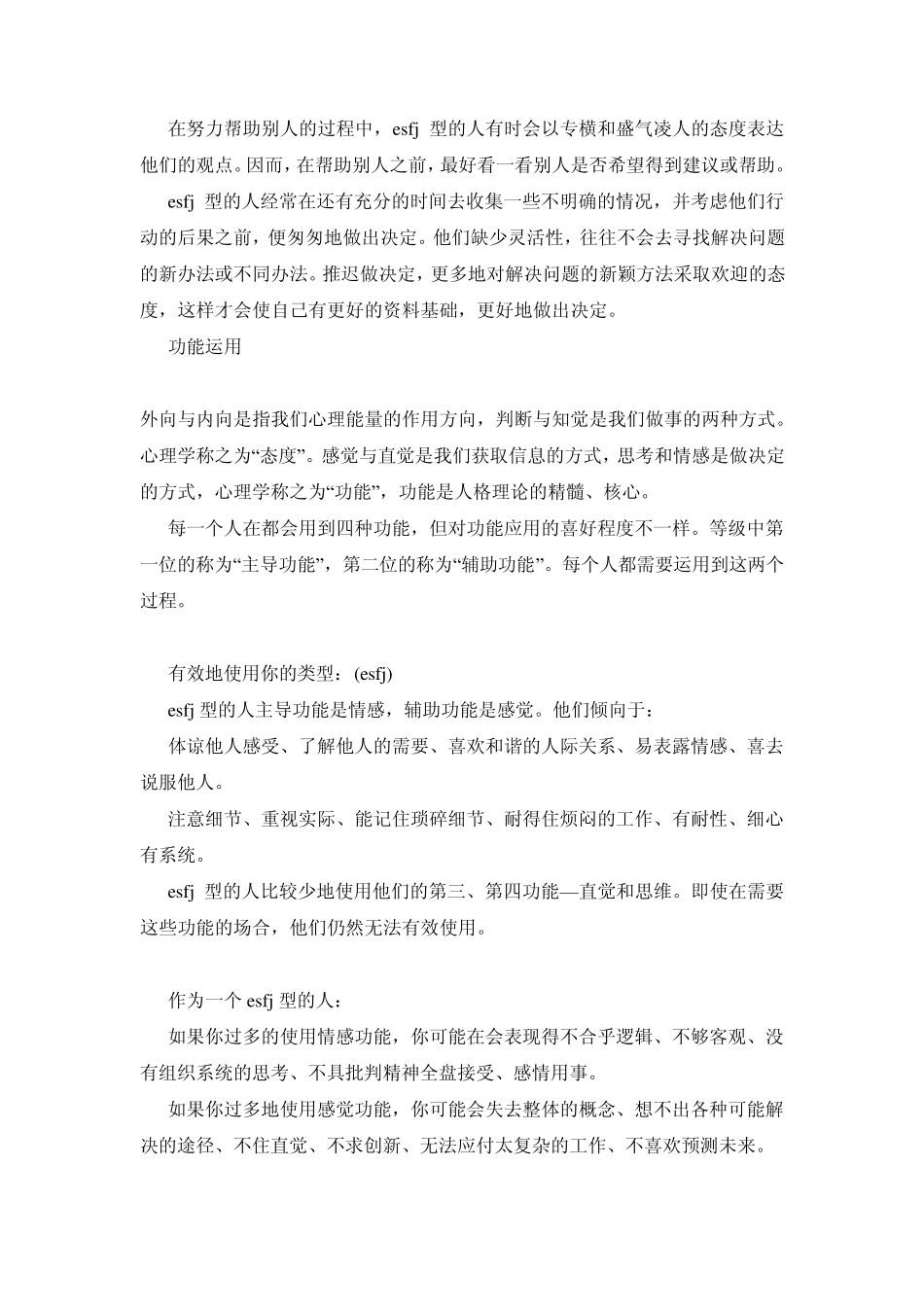 ESFJ(外倾、感觉、情感和判断)我能为您做些什么？共16份_第2页