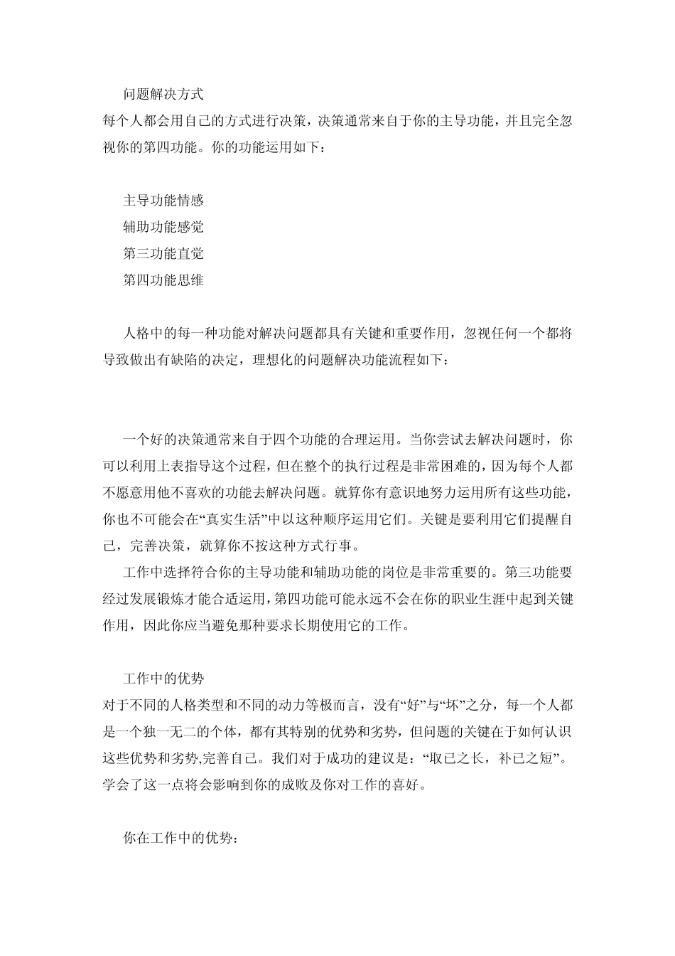 ESFJ(外倾、感觉、情感和判断)我能为您做些什么？共16份_第3页