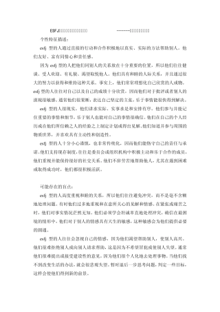 ESFJ(外倾、感觉、情感和判断)我能为您做些什么？共16份
